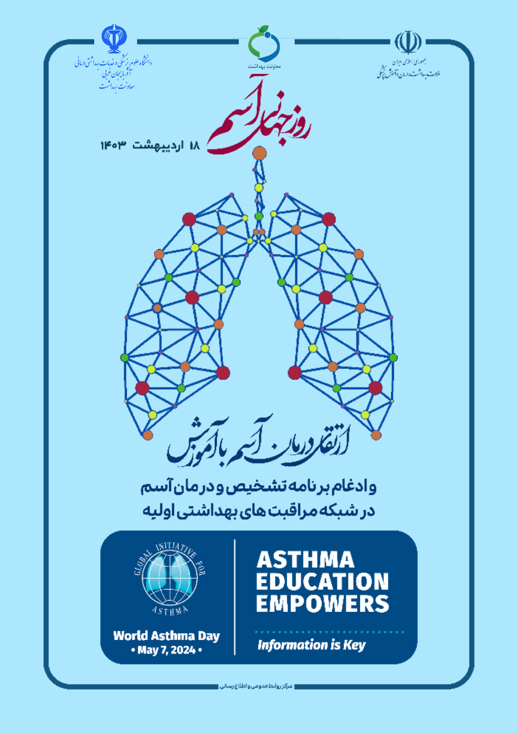 به-مناسبت-روز-جهانی-آسم--18-اردیبهشت-1403--ارتقاء-درمان-آسم-با-آموزش